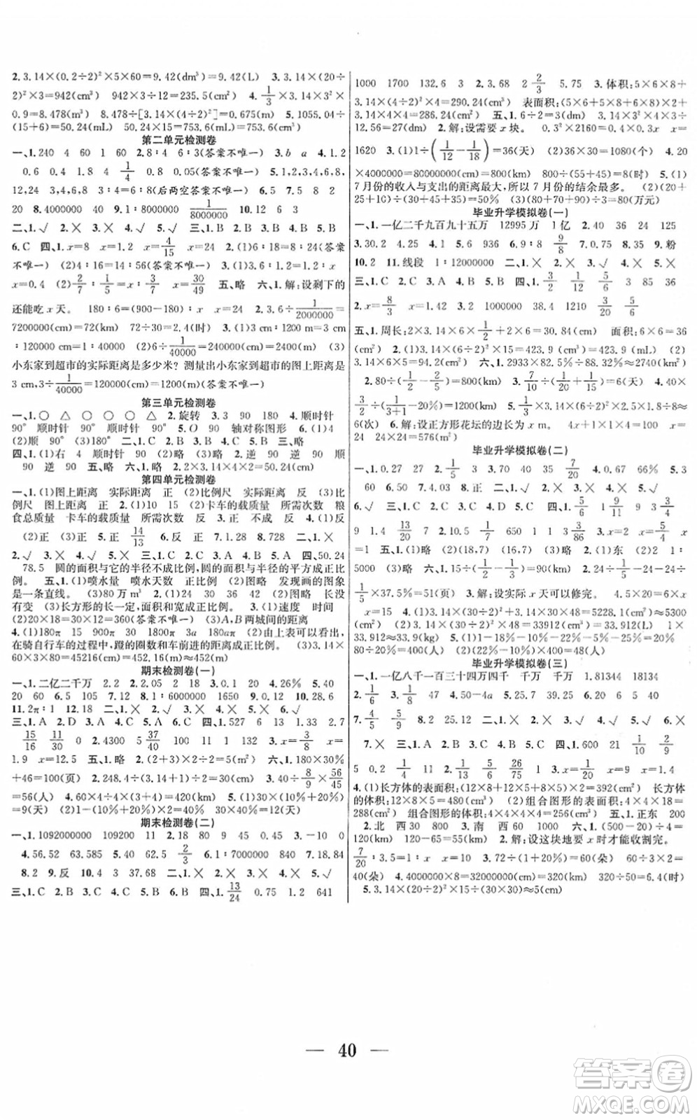 合肥工業(yè)大學(xué)出版社2022贏在課堂課時作業(yè)六年級數(shù)學(xué)下冊BS北師版答案