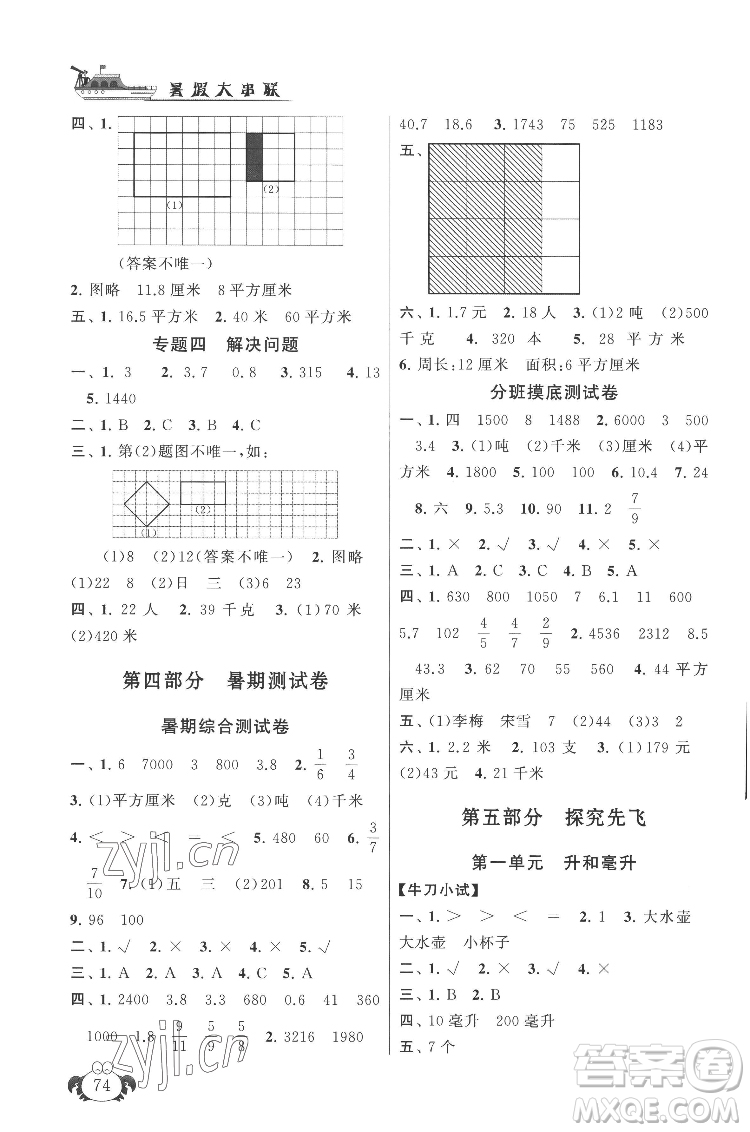 安徽人民出版社2022暑假大串聯(lián)數(shù)學(xué)三年級(jí)江蘇版適用答案