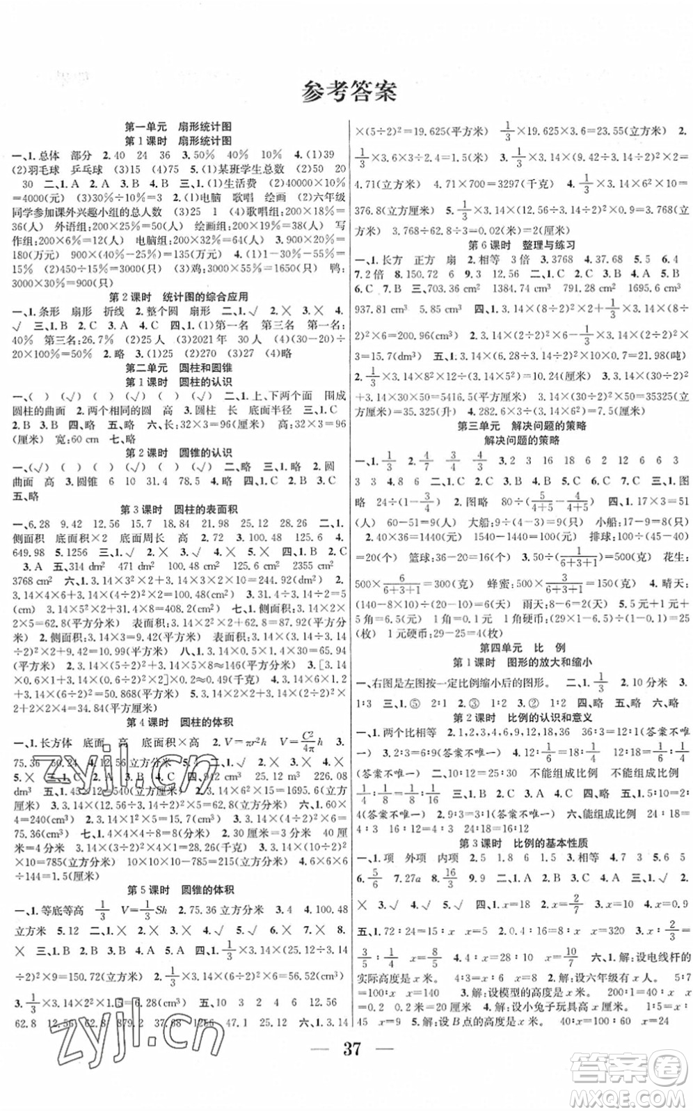 合肥工業(yè)大學(xué)出版社2022贏在課堂課時作業(yè)六年級數(shù)學(xué)下冊SJ蘇教版答案