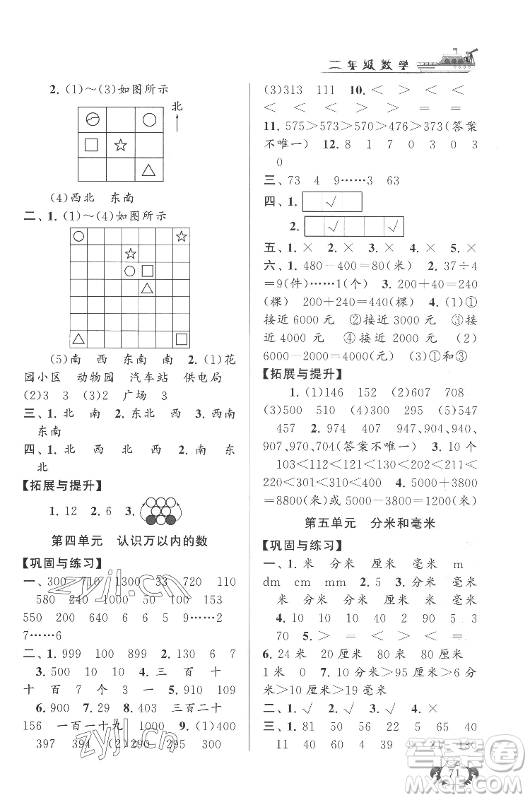 安徽人民出版社2022暑假大串聯(lián)數(shù)學(xué)二年級(jí)江蘇版適用答案