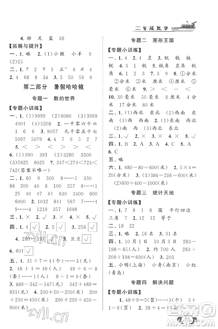 安徽人民出版社2022暑假大串聯(lián)數(shù)學(xué)二年級(jí)江蘇版適用答案