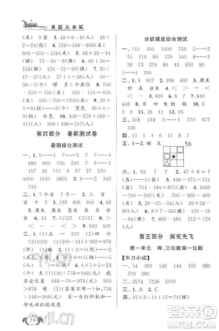 安徽人民出版社2022暑假大串聯(lián)數(shù)學(xué)二年級江蘇版適用答案