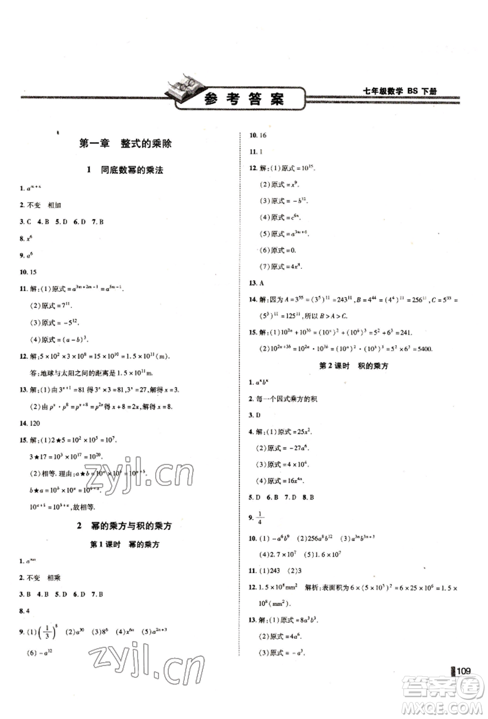 北方婦女兒童出版社2022勝券在握遼寧作業(yè)分層培優(yōu)學(xué)案七年級(jí)下冊(cè)數(shù)學(xué)北師大參考答案