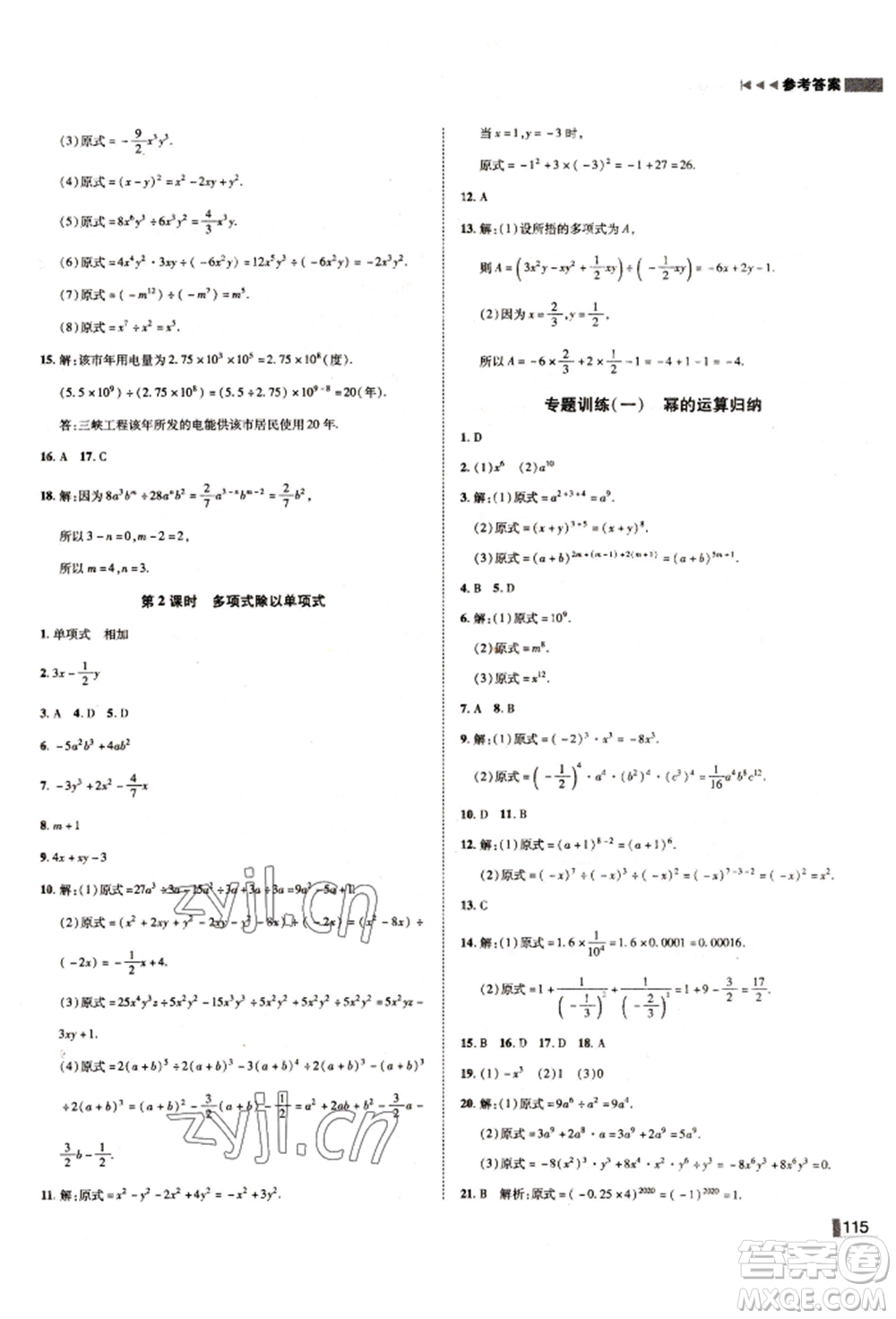 北方婦女兒童出版社2022勝券在握遼寧作業(yè)分層培優(yōu)學(xué)案七年級(jí)下冊(cè)數(shù)學(xué)北師大參考答案