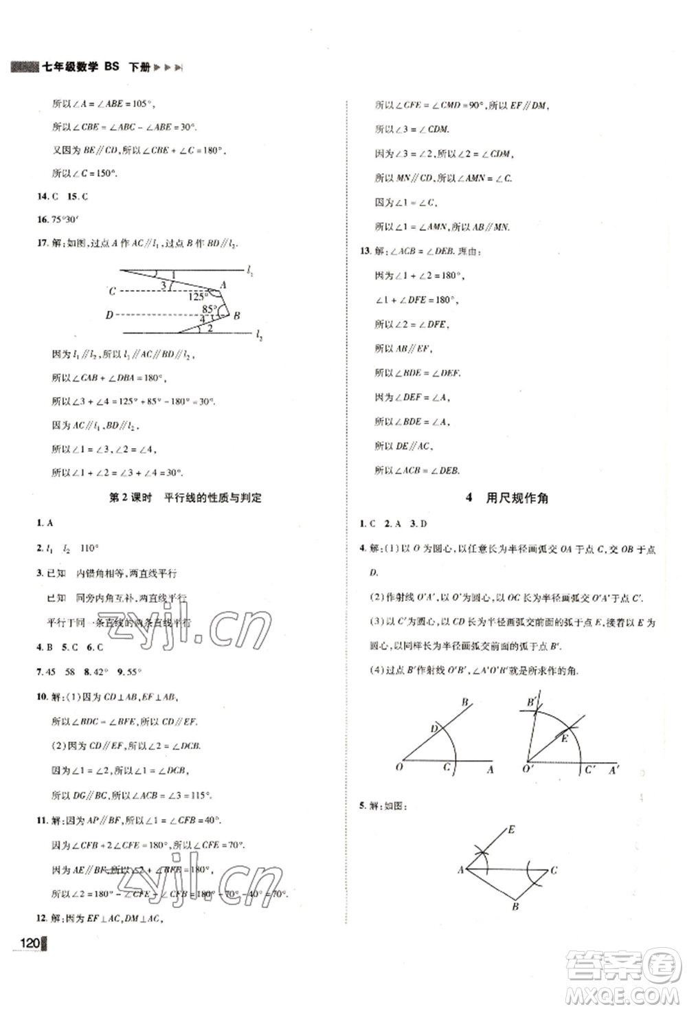 北方婦女兒童出版社2022勝券在握遼寧作業(yè)分層培優(yōu)學(xué)案七年級(jí)下冊(cè)數(shù)學(xué)北師大參考答案