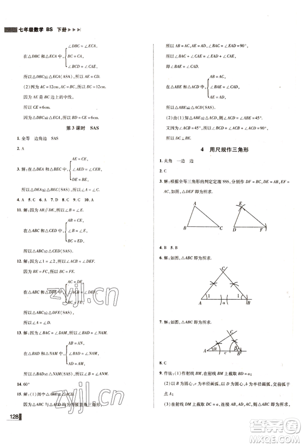 北方婦女兒童出版社2022勝券在握遼寧作業(yè)分層培優(yōu)學(xué)案七年級(jí)下冊(cè)數(shù)學(xué)北師大參考答案