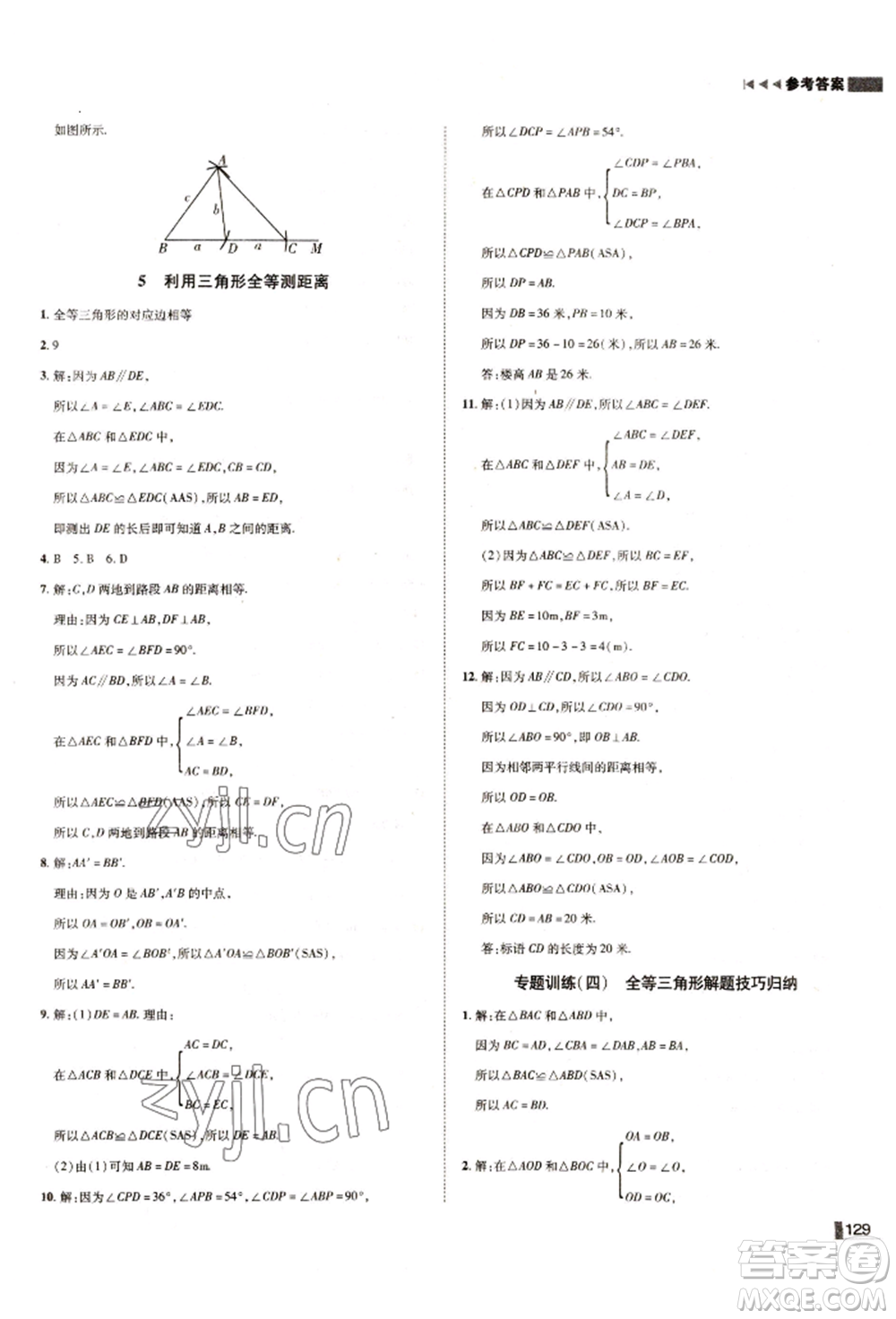 北方婦女兒童出版社2022勝券在握遼寧作業(yè)分層培優(yōu)學(xué)案七年級(jí)下冊(cè)數(shù)學(xué)北師大參考答案