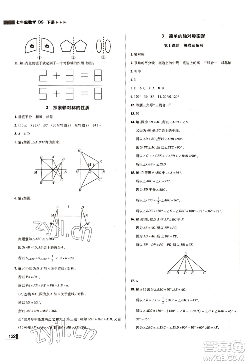 北方婦女兒童出版社2022勝券在握遼寧作業(yè)分層培優(yōu)學(xué)案七年級(jí)下冊(cè)數(shù)學(xué)北師大參考答案