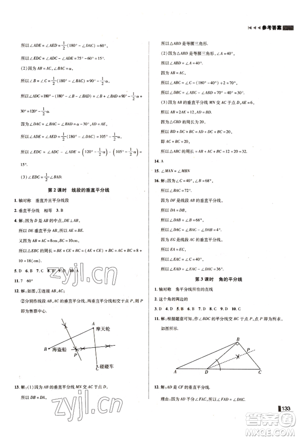 北方婦女兒童出版社2022勝券在握遼寧作業(yè)分層培優(yōu)學(xué)案七年級(jí)下冊(cè)數(shù)學(xué)北師大參考答案