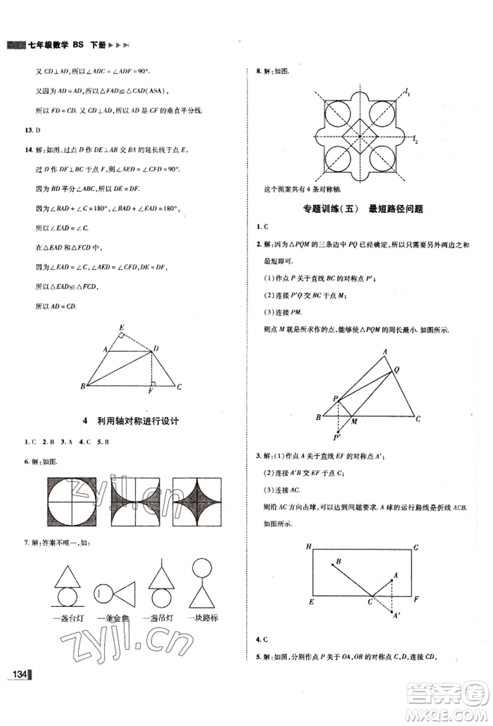 北方婦女兒童出版社2022勝券在握遼寧作業(yè)分層培優(yōu)學(xué)案七年級(jí)下冊(cè)數(shù)學(xué)北師大參考答案