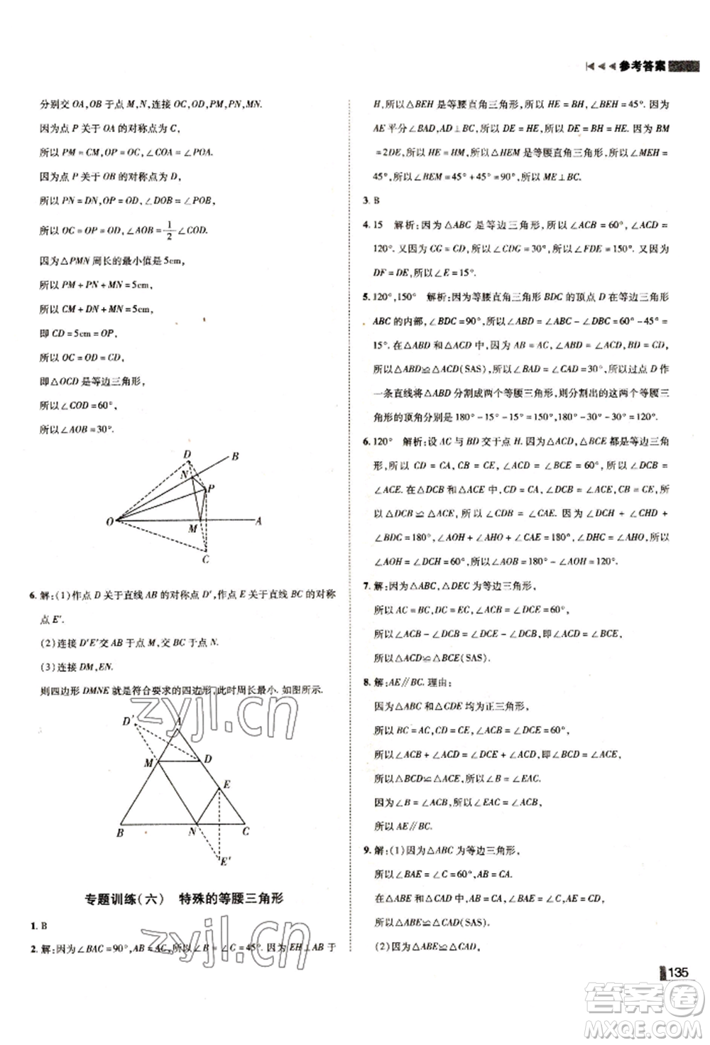 北方婦女兒童出版社2022勝券在握遼寧作業(yè)分層培優(yōu)學(xué)案七年級(jí)下冊(cè)數(shù)學(xué)北師大參考答案