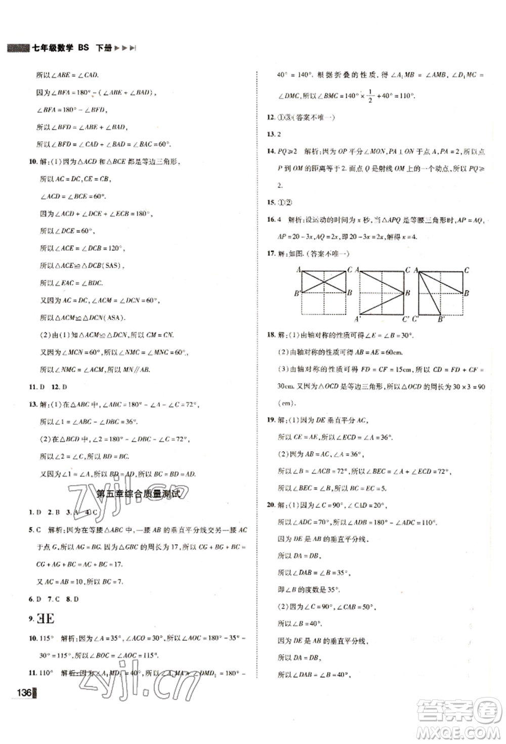 北方婦女兒童出版社2022勝券在握遼寧作業(yè)分層培優(yōu)學(xué)案七年級(jí)下冊(cè)數(shù)學(xué)北師大參考答案