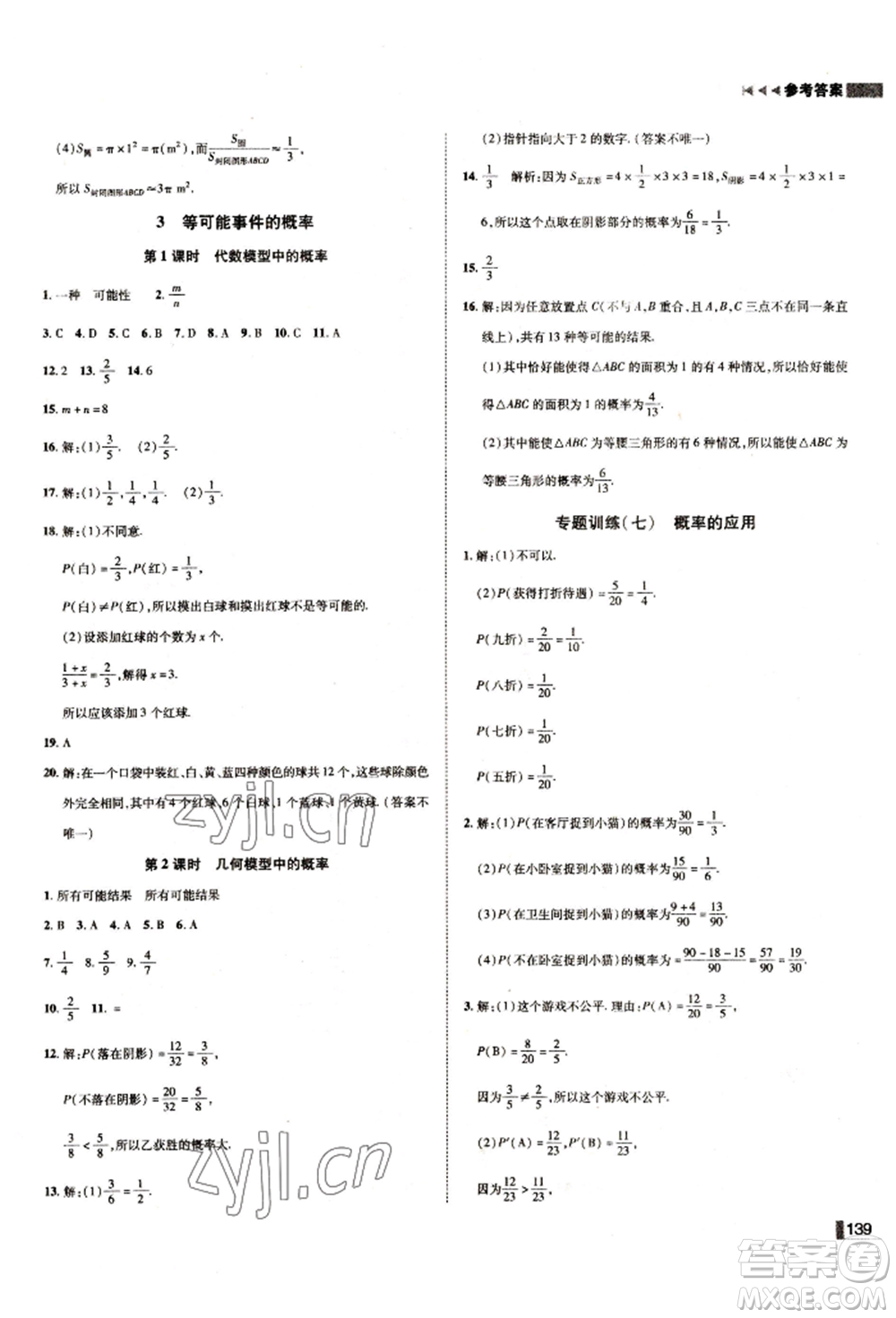 北方婦女兒童出版社2022勝券在握遼寧作業(yè)分層培優(yōu)學(xué)案七年級(jí)下冊(cè)數(shù)學(xué)北師大參考答案