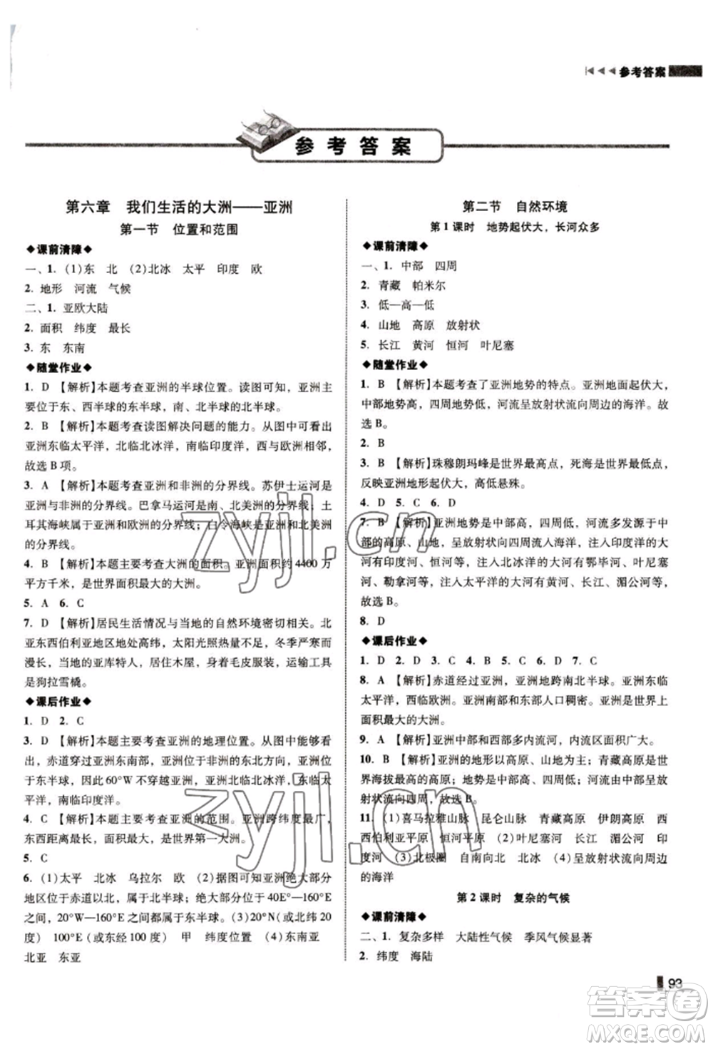 延邊大學出版社2022勝券在握遼寧作業(yè)分層培優(yōu)學案七年級下冊地理人教版參考答案