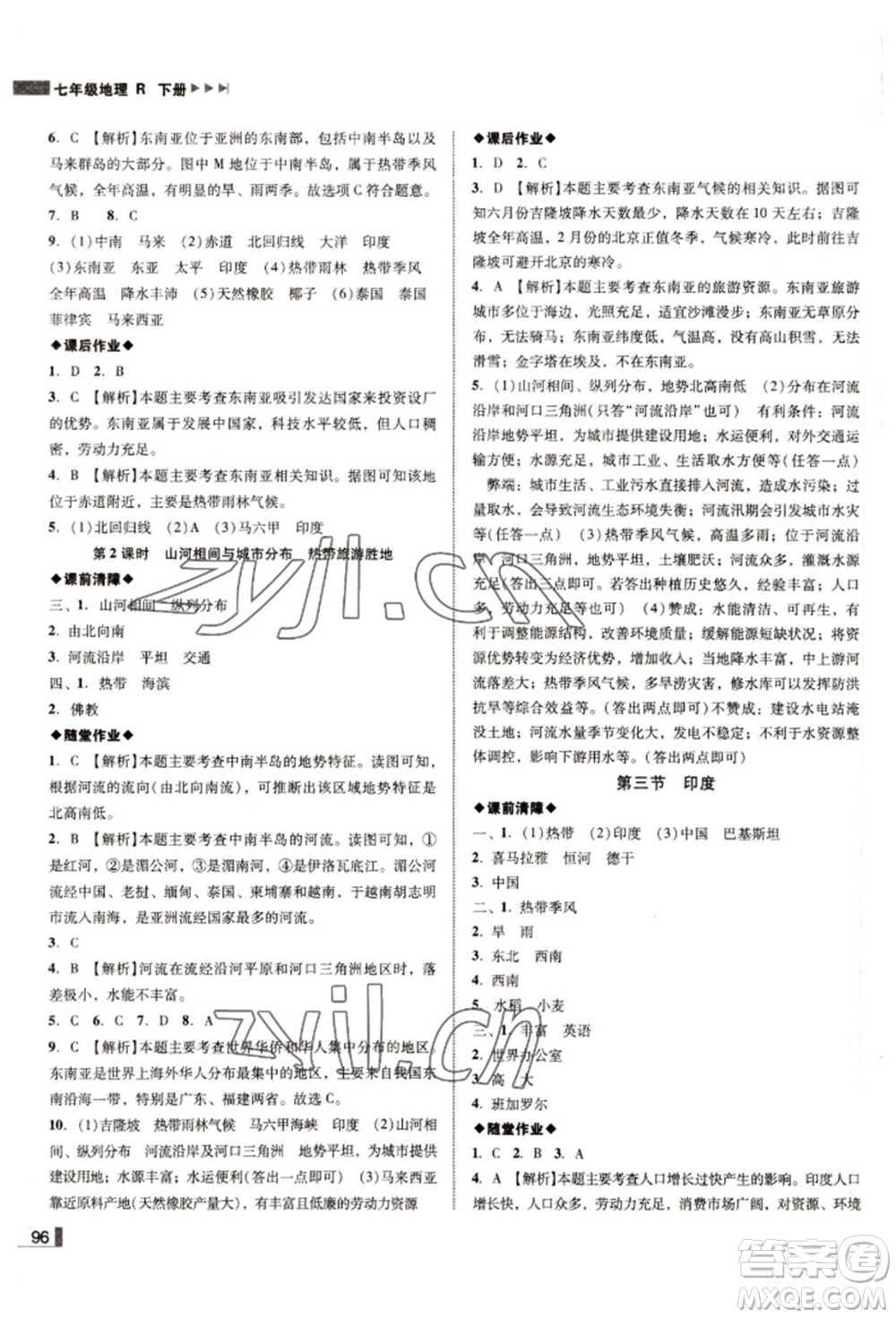 延邊大學出版社2022勝券在握遼寧作業(yè)分層培優(yōu)學案七年級下冊地理人教版參考答案