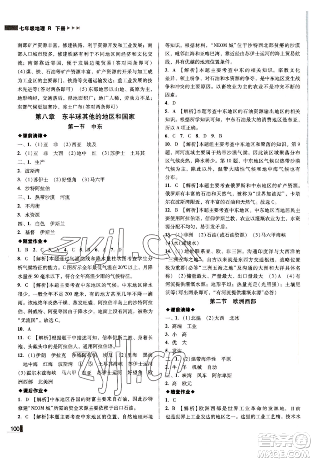 延邊大學出版社2022勝券在握遼寧作業(yè)分層培優(yōu)學案七年級下冊地理人教版參考答案