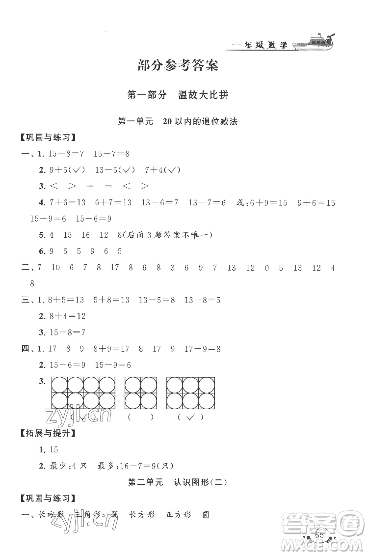 安徽人民出版社2022暑假大串聯(lián)數(shù)學一年級江蘇版適用答案