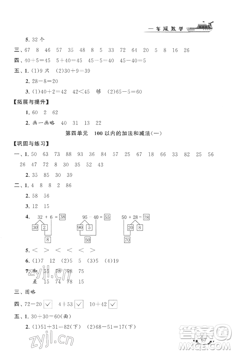 安徽人民出版社2022暑假大串聯(lián)數(shù)學一年級江蘇版適用答案