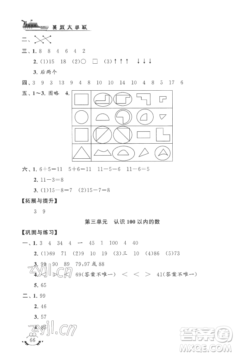 安徽人民出版社2022暑假大串聯(lián)數(shù)學一年級江蘇版適用答案