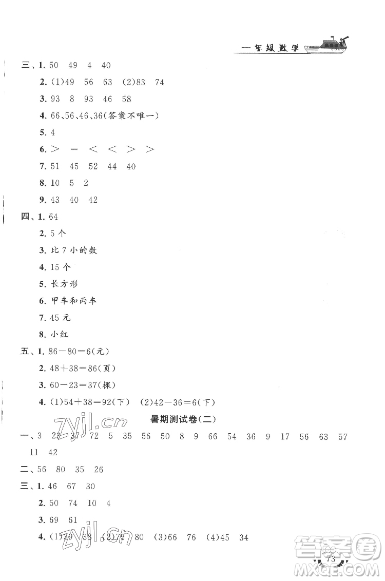 安徽人民出版社2022暑假大串聯(lián)數(shù)學一年級江蘇版適用答案