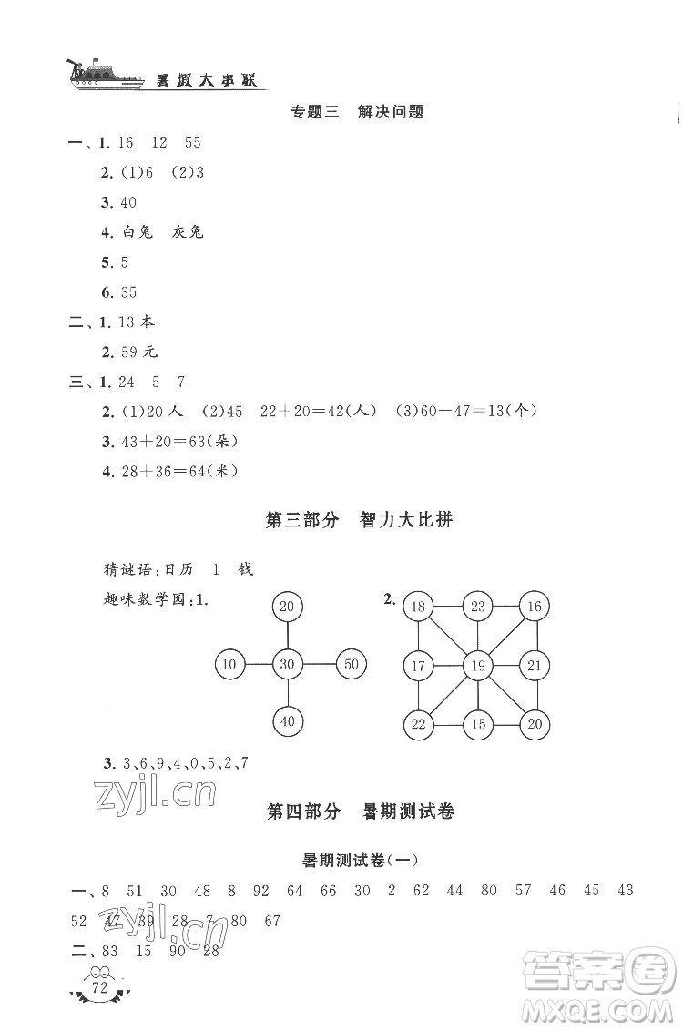 安徽人民出版社2022暑假大串聯(lián)數(shù)學一年級江蘇版適用答案