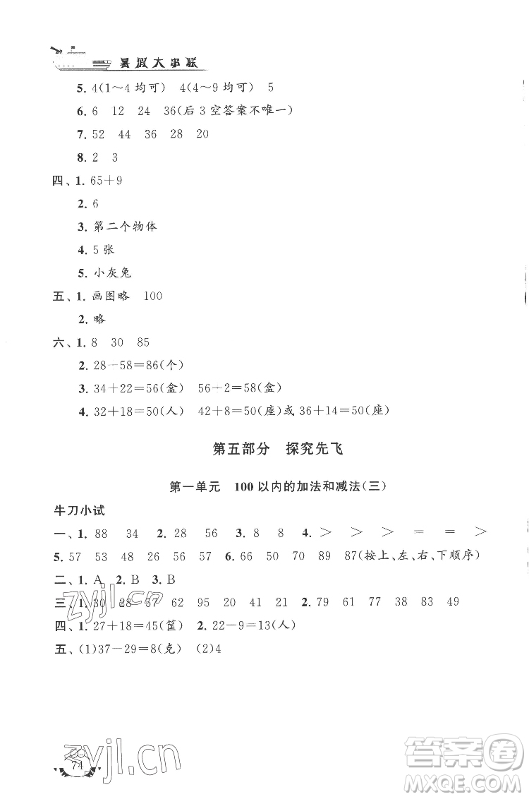 安徽人民出版社2022暑假大串聯(lián)數(shù)學一年級江蘇版適用答案