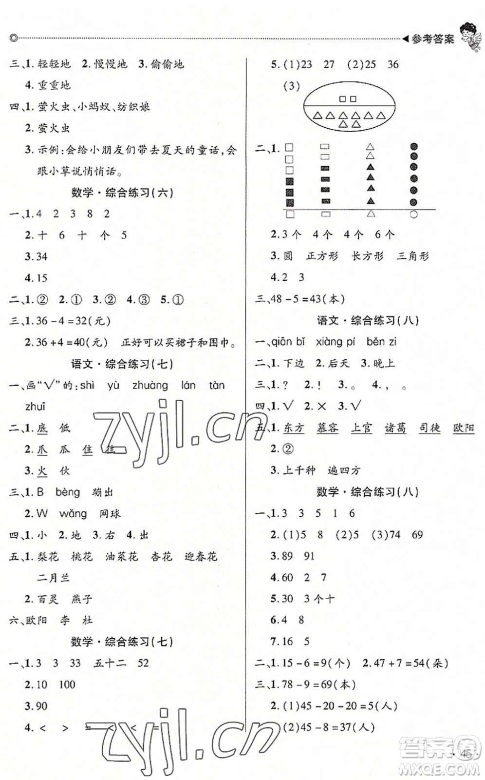 北京交通大學出版社2022快樂寶貝假期園地暑假一年級語文數學合訂本廣東專版答案