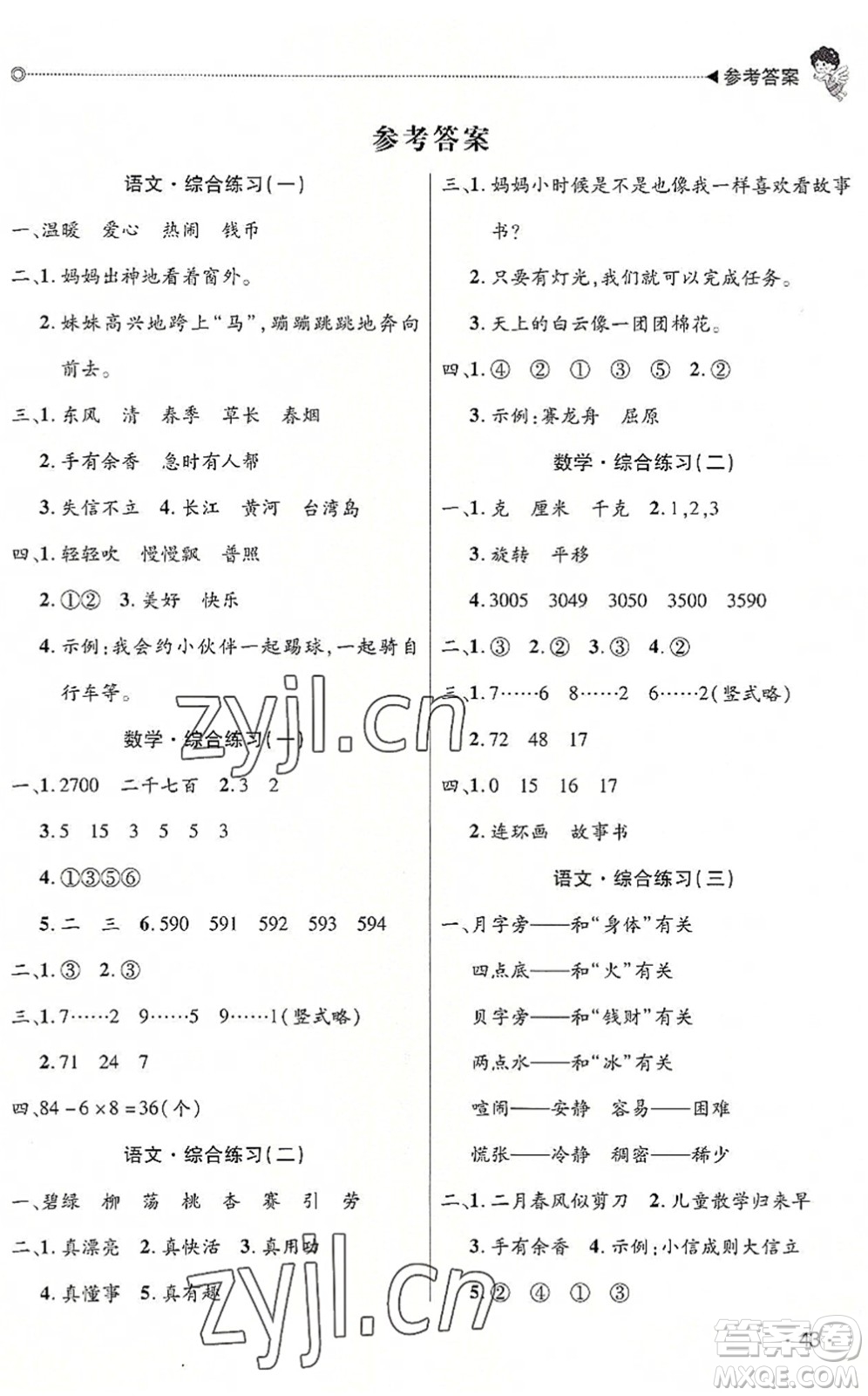 北京交通大學(xué)出版社2022快樂寶貝假期園地暑假二年級語文數(shù)學(xué)合訂本廣東專版答案