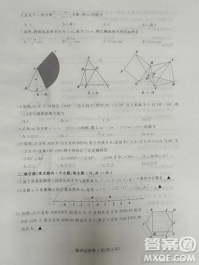 2022年四川省遂寧市中考數(shù)學真題試卷及答案