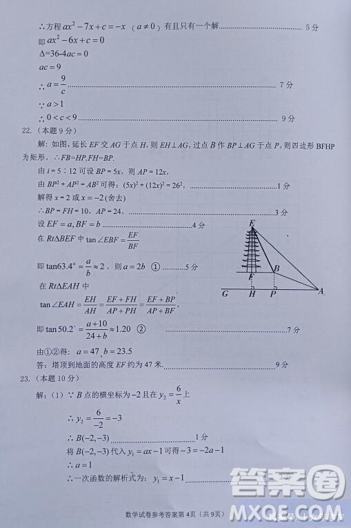 2022年四川省遂寧市中考數(shù)學真題試卷及答案