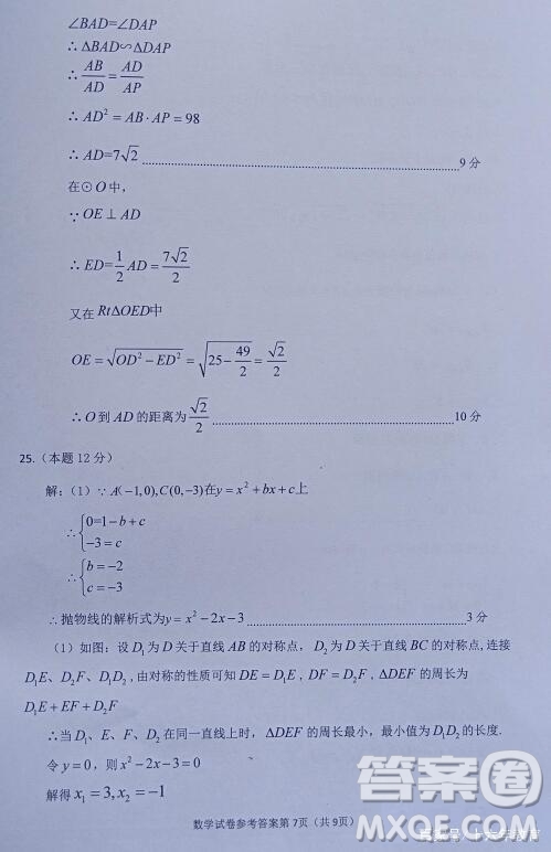 2022年四川省遂寧市中考數(shù)學真題試卷及答案