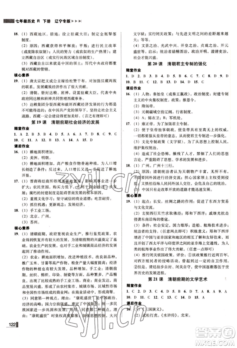 北方婦女兒童出版社2022勝券在握遼寧作業(yè)分層培優(yōu)學(xué)案七年級(jí)下冊歷史人教版參考答案