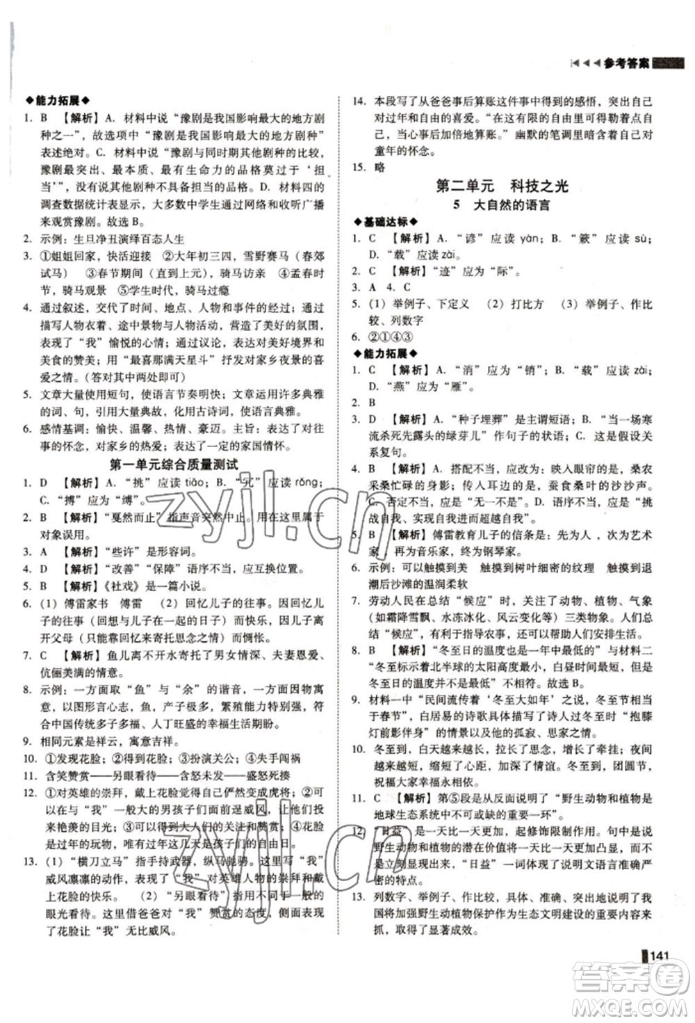 北方婦女兒童出版社2022勝券在握遼寧作業(yè)分層培優(yōu)學(xué)案八年級下冊語文人教版參考答案