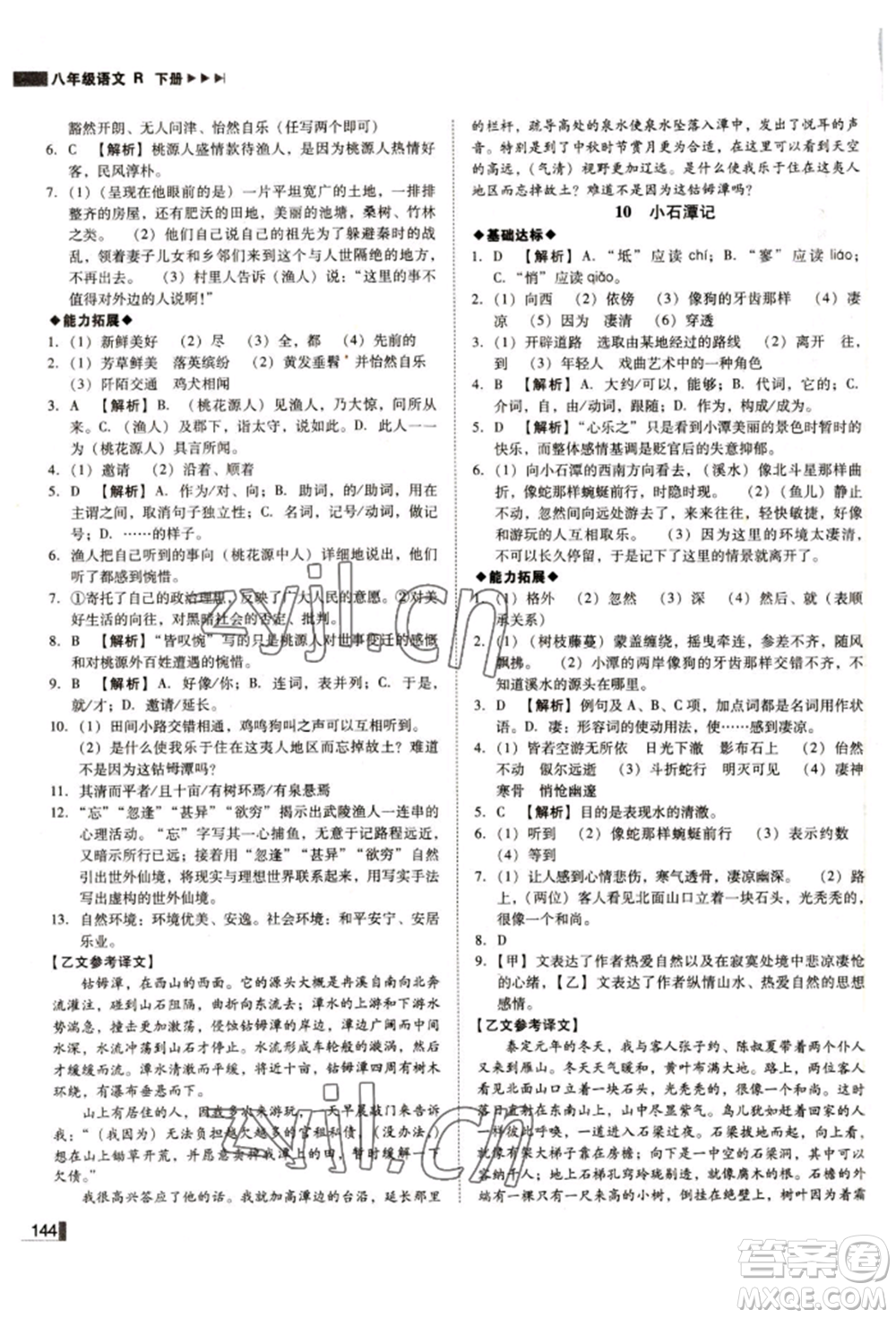 北方婦女兒童出版社2022勝券在握遼寧作業(yè)分層培優(yōu)學(xué)案八年級下冊語文人教版參考答案