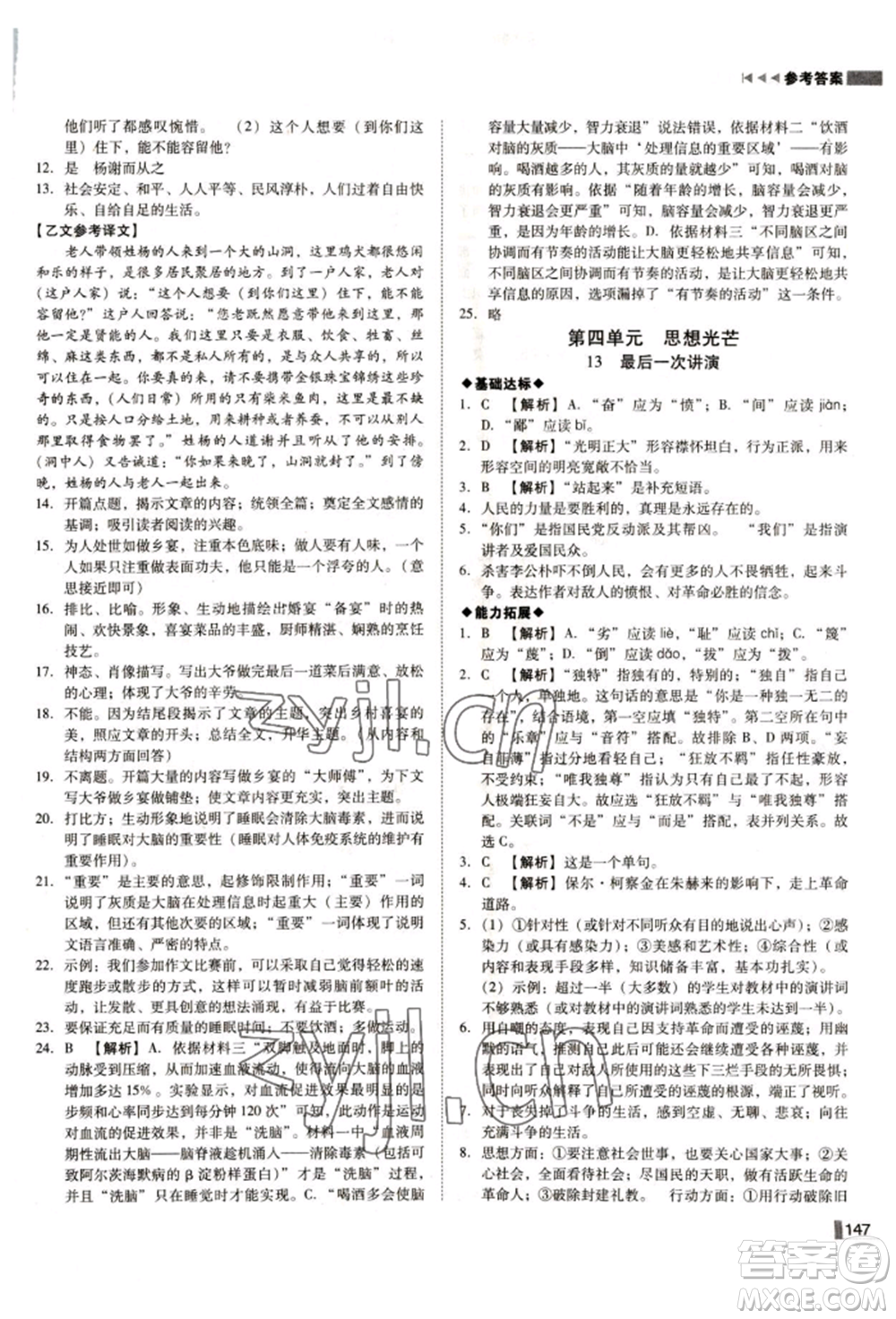 北方婦女兒童出版社2022勝券在握遼寧作業(yè)分層培優(yōu)學(xué)案八年級下冊語文人教版參考答案