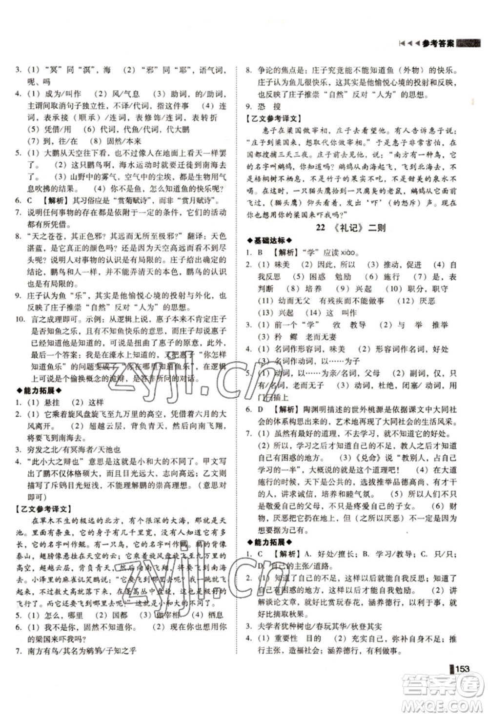 北方婦女兒童出版社2022勝券在握遼寧作業(yè)分層培優(yōu)學(xué)案八年級下冊語文人教版參考答案