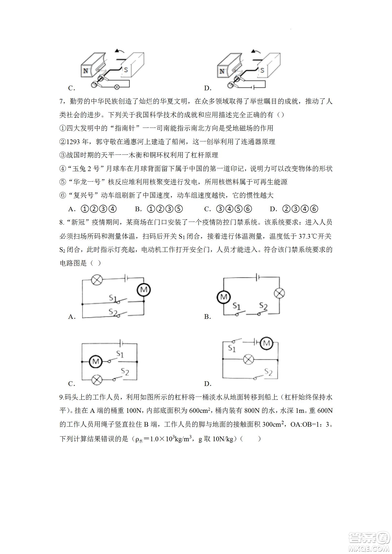 2022年四川省遂寧市中考物理真題試卷及答案