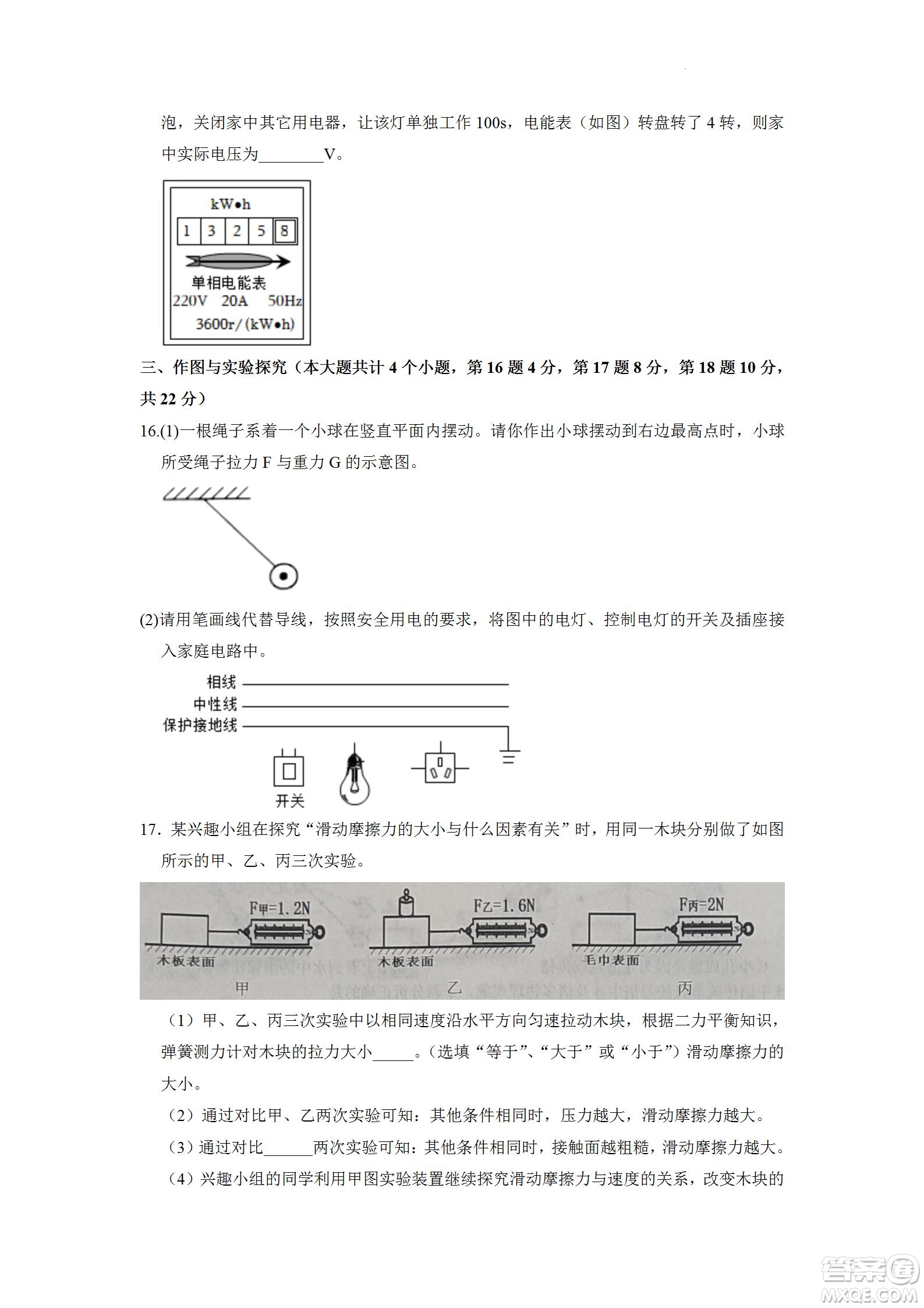 2022年四川省遂寧市中考物理真題試卷及答案