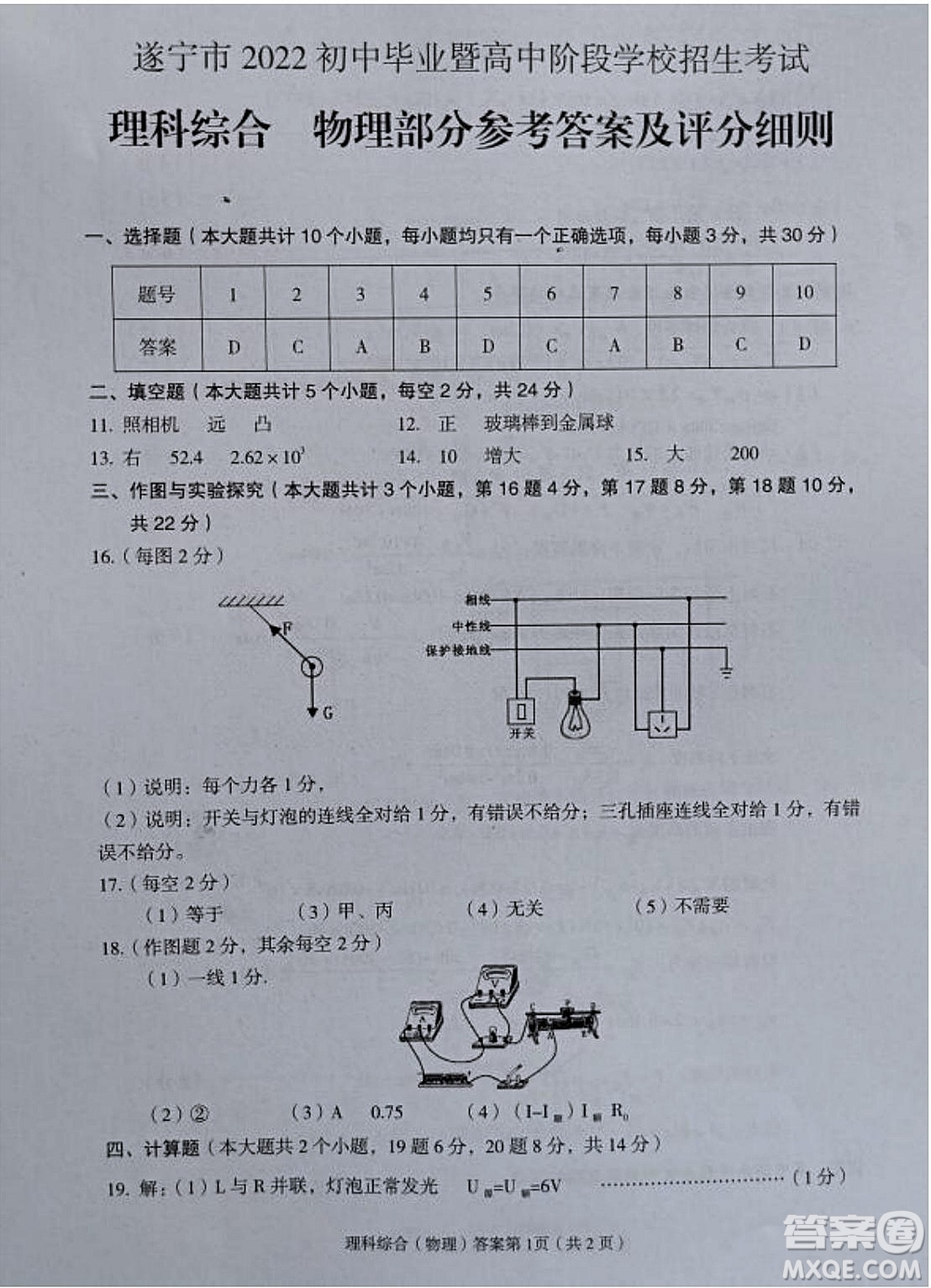 2022年四川省遂寧市中考物理真題試卷及答案