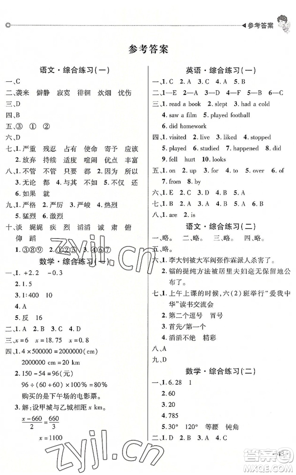 北京交通大學(xué)出版社2022快樂寶貝假期園地暑假六年級語文數(shù)學(xué)英語合訂本廣東專版答案