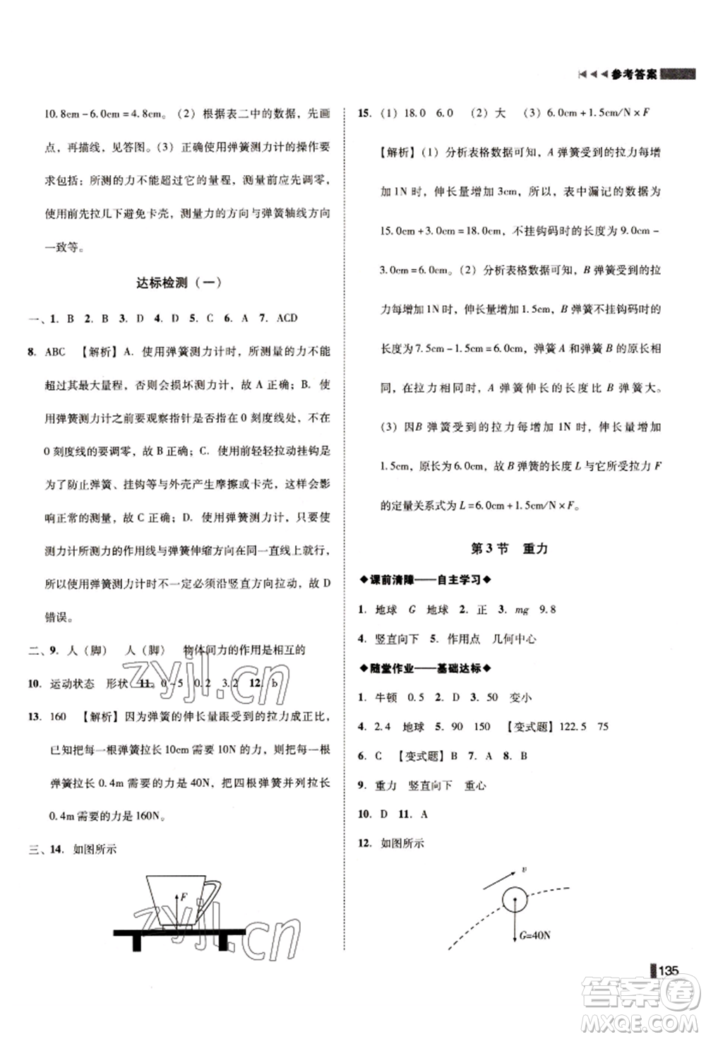 北方婦女兒童出版社2022勝券在握遼寧作業(yè)分層培優(yōu)學(xué)案八年級下冊物理人教版沈陽專版參考答案