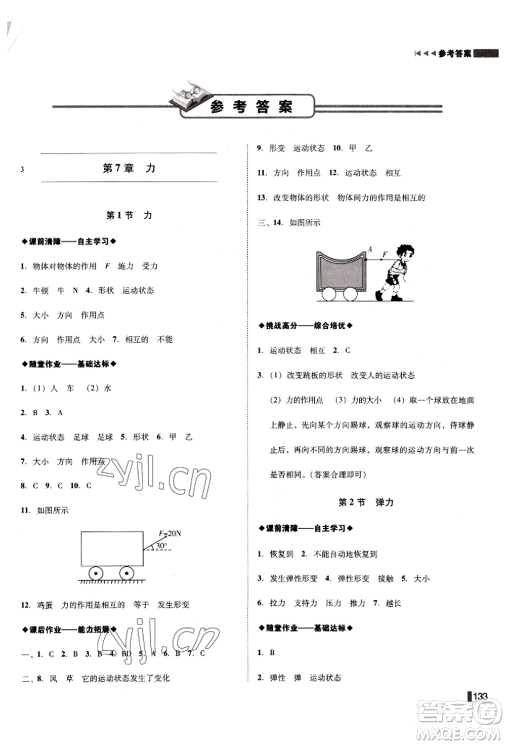 北方婦女兒童出版社2022勝券在握遼寧作業(yè)分層培優(yōu)學(xué)案八年級下冊物理人教版沈陽專版參考答案