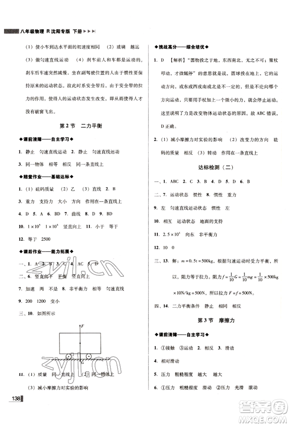 北方婦女兒童出版社2022勝券在握遼寧作業(yè)分層培優(yōu)學(xué)案八年級下冊物理人教版沈陽專版參考答案