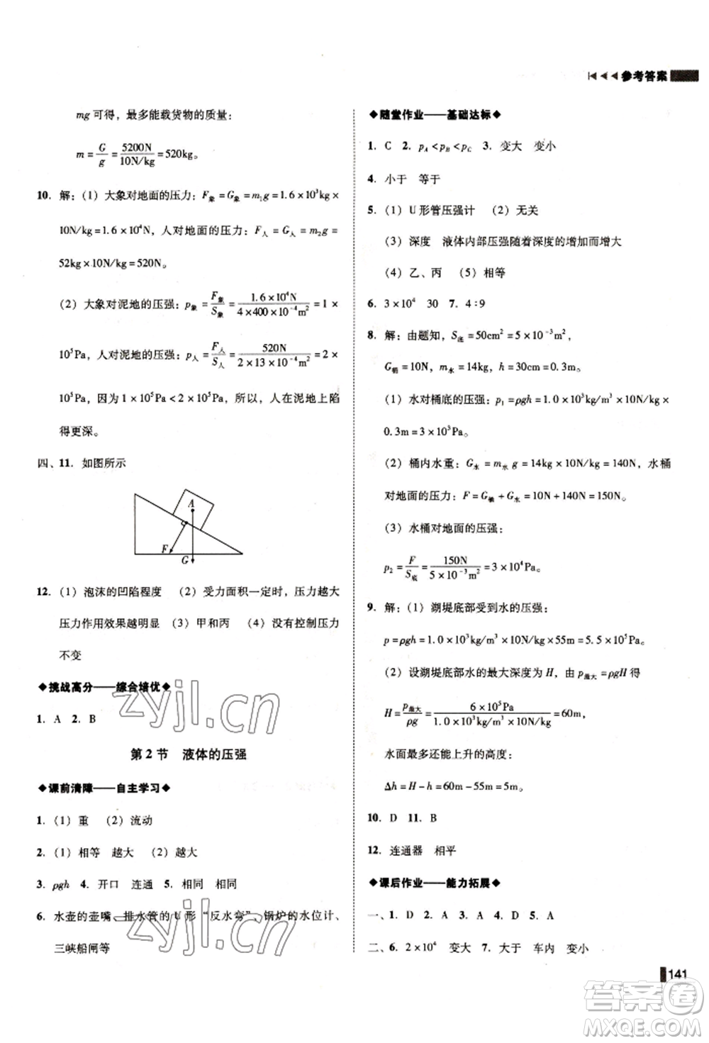 北方婦女兒童出版社2022勝券在握遼寧作業(yè)分層培優(yōu)學(xué)案八年級下冊物理人教版沈陽專版參考答案