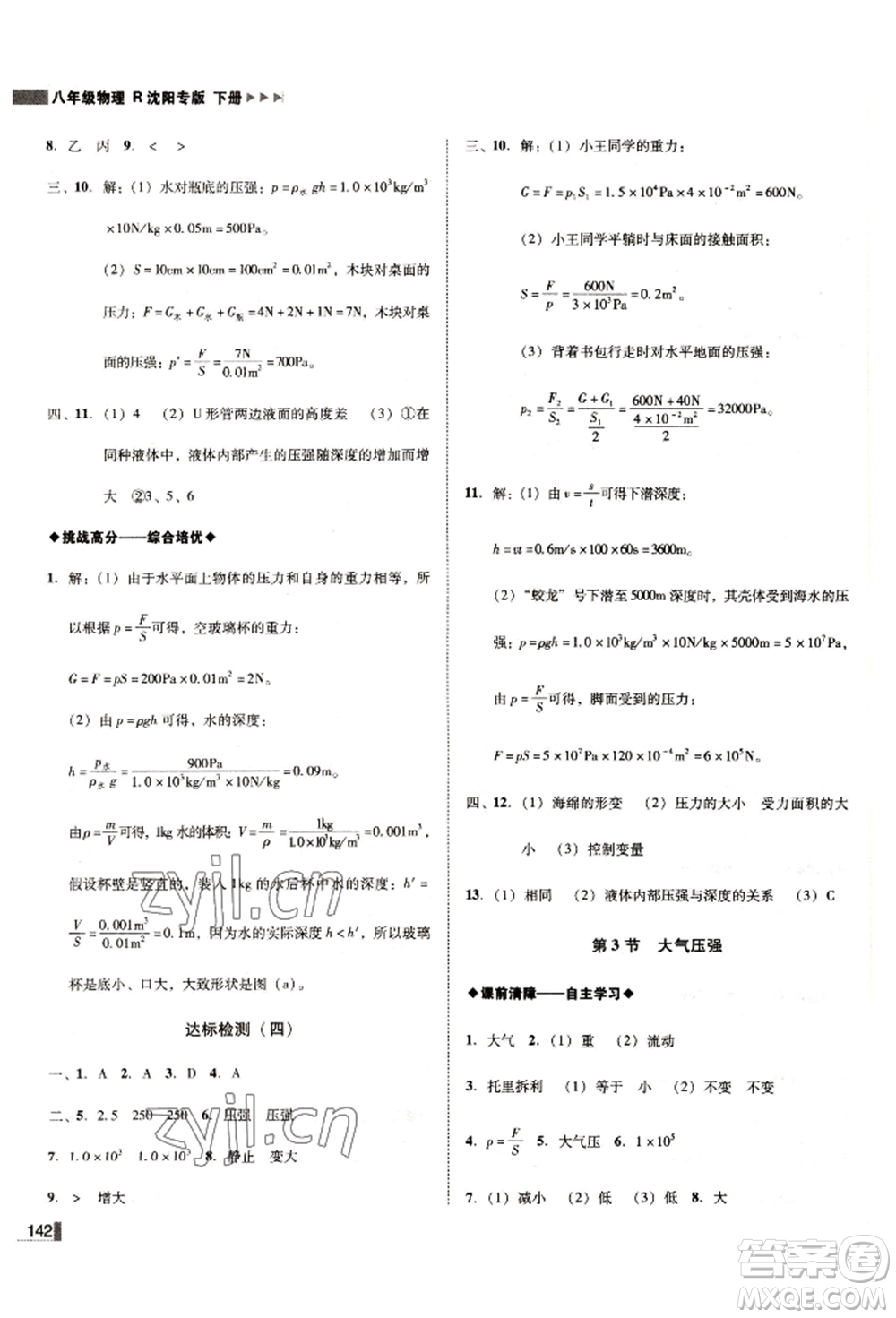 北方婦女兒童出版社2022勝券在握遼寧作業(yè)分層培優(yōu)學(xué)案八年級下冊物理人教版沈陽專版參考答案