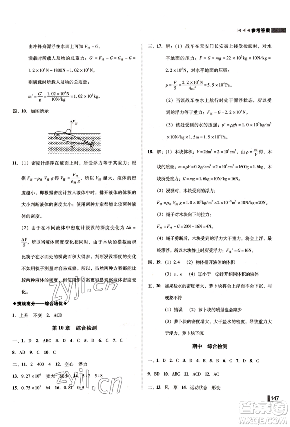 北方婦女兒童出版社2022勝券在握遼寧作業(yè)分層培優(yōu)學(xué)案八年級下冊物理人教版沈陽專版參考答案