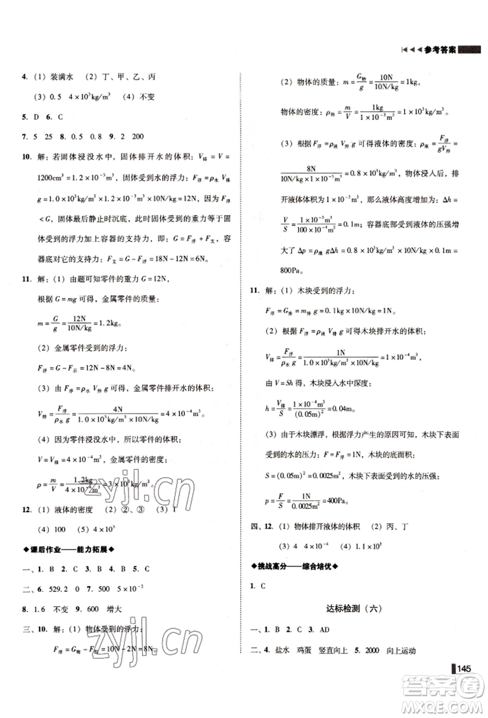 北方婦女兒童出版社2022勝券在握遼寧作業(yè)分層培優(yōu)學(xué)案八年級下冊物理人教版沈陽專版參考答案