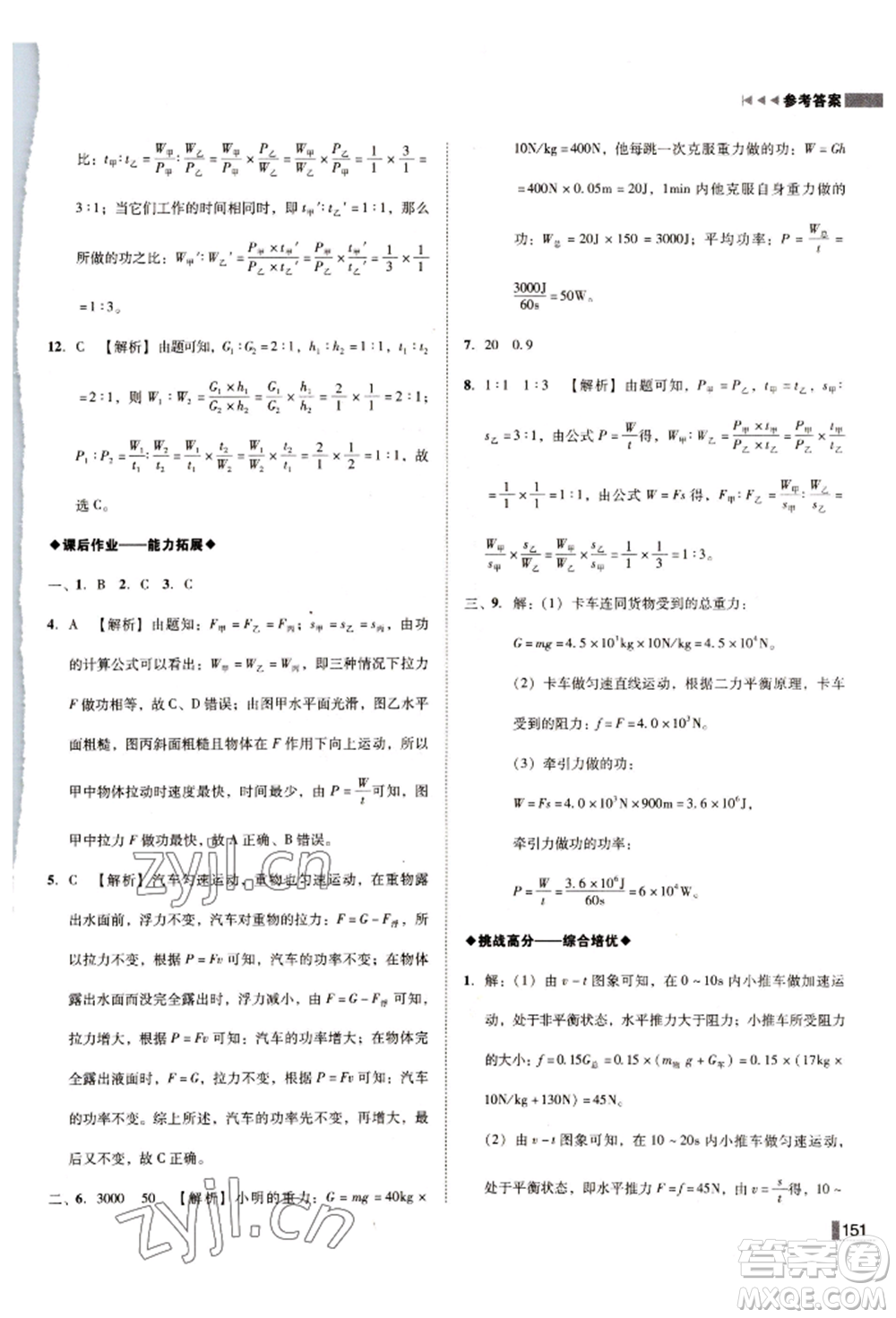 北方婦女兒童出版社2022勝券在握遼寧作業(yè)分層培優(yōu)學(xué)案八年級下冊物理人教版沈陽專版參考答案