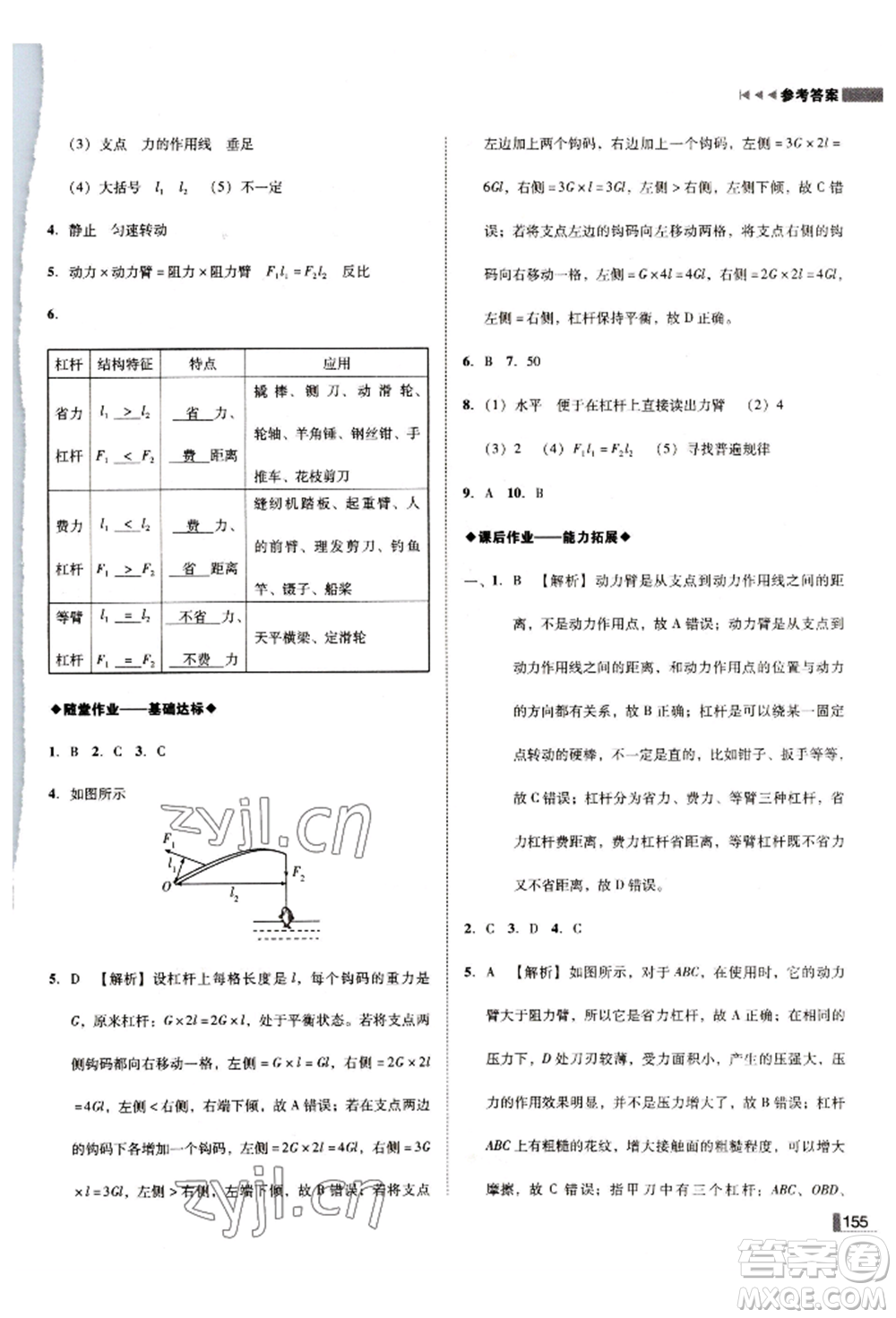 北方婦女兒童出版社2022勝券在握遼寧作業(yè)分層培優(yōu)學(xué)案八年級下冊物理人教版沈陽專版參考答案