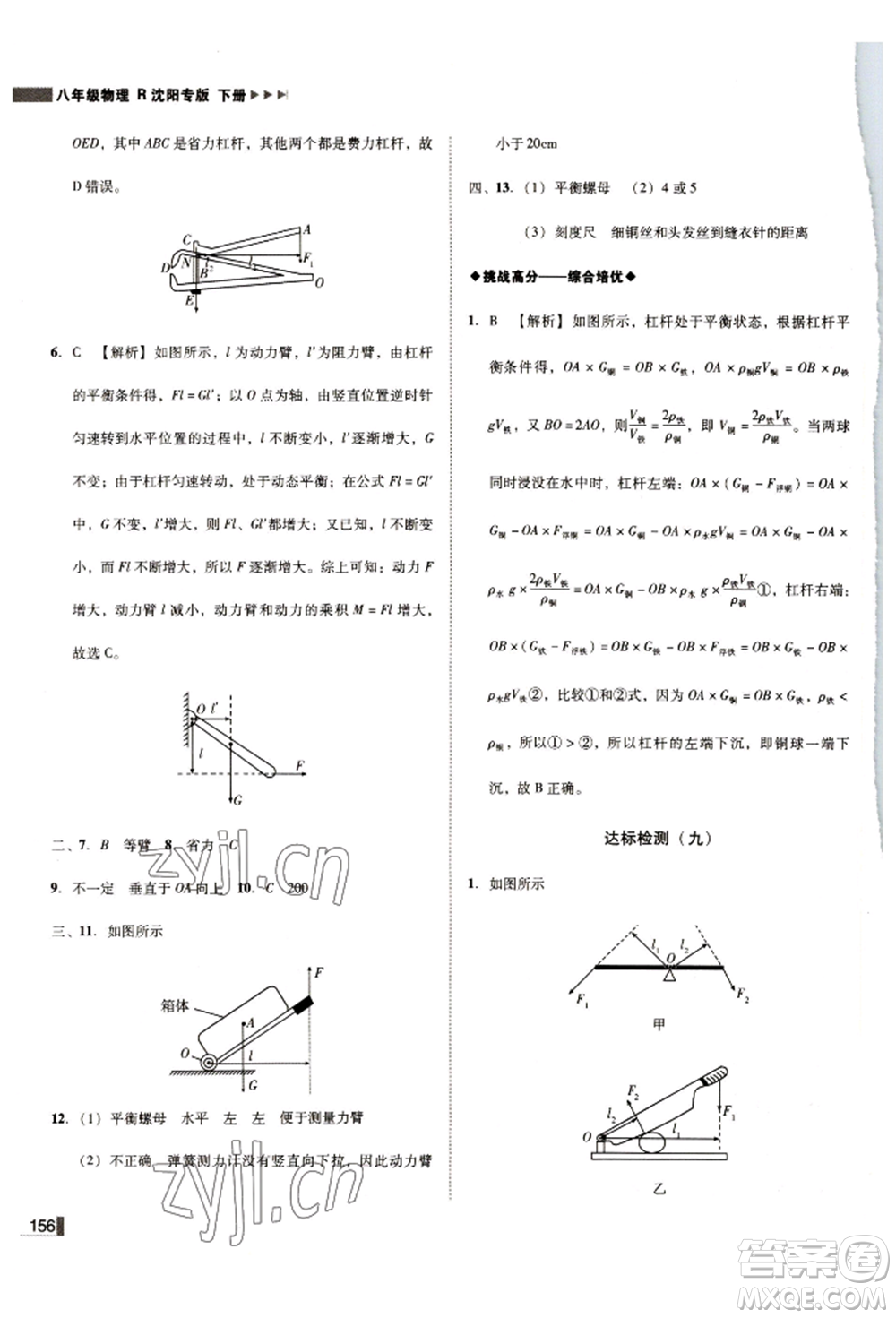 北方婦女兒童出版社2022勝券在握遼寧作業(yè)分層培優(yōu)學(xué)案八年級下冊物理人教版沈陽專版參考答案